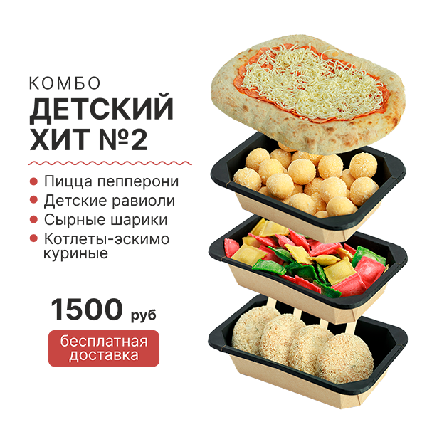 Детский хит №2