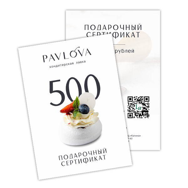 Подарочный сертификат на 500 рублей