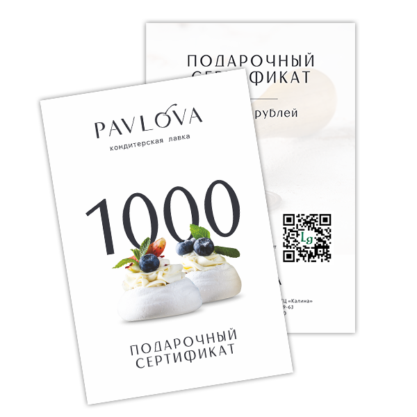 Подарочный сертификат на 1000 рублей
