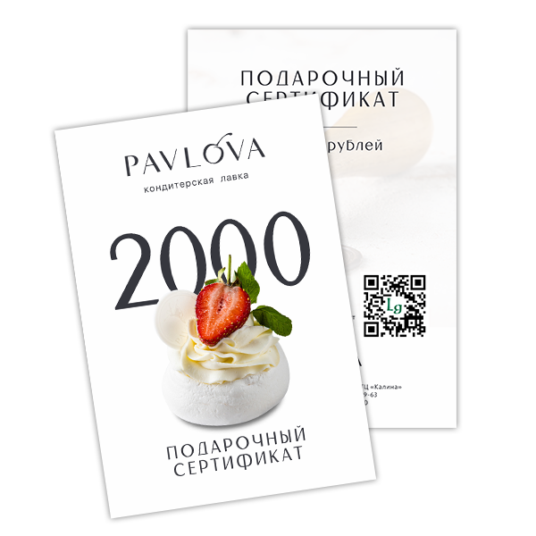 Подарочный сертификат на 2000 рублей